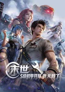 动画机械之心剧照